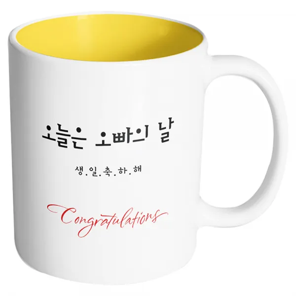 핸드팩토리 축하선물 오늘은 오빠의 날 머그컵, 내부 옐로우, 1개