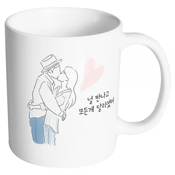 핸드팩토리 뷰티풀커플 널만나고모든게달라졌어 머그컵, 내부 화이트, 1개