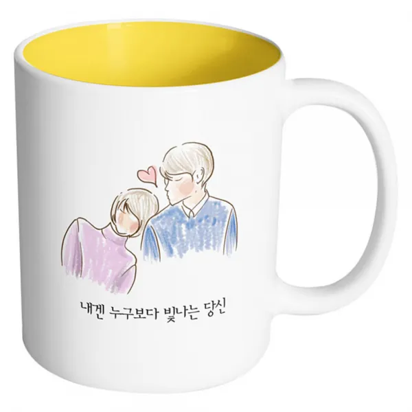 핸드팩토리 따뜻한어깨 내겐 누구보다 빛나는 당신 머그컵, 내부 옐로우, 1개