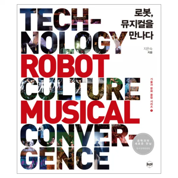 로봇 뮤지컬을 만나다, 휴먼큐브
