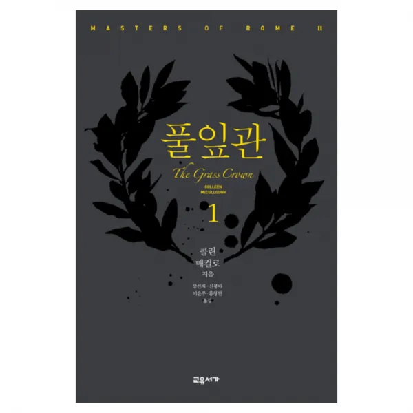 풀잎관 1, 교유서가