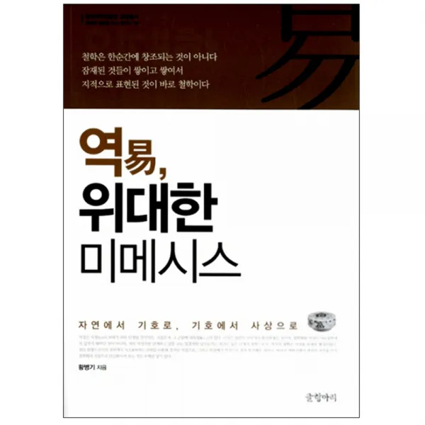 역 위대한 미메시스, 글항아리