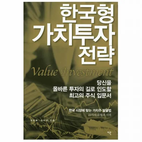한국형 가치투자 전략, 이콘