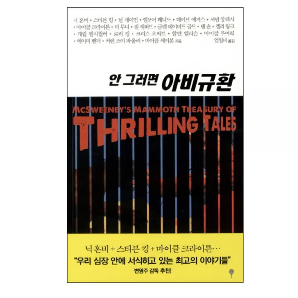안 그러면 아비규환, 톨