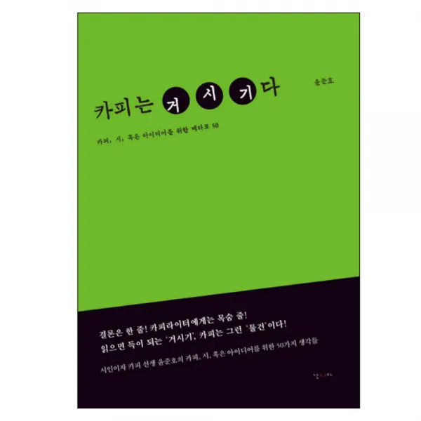 카피는 거시기다 : 카피 시 혹은 아이디어를 위한 메타포 50, 난다