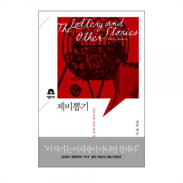 제비뽑기 : 살무사의 피를 찍어 빗자루로 쓰다, 엘릭시르