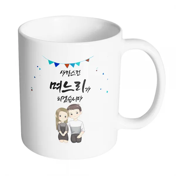 핸드팩토리 그레이 커플 상견례 사랑스런 며느리가 되겠습니다 머그컵, 내부 화이트, 1개