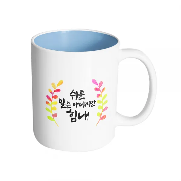 핸드팩토리 그라데이션 난색 잎 쉬운 일은 아니지만 힘내 머그컵, 내부 파스텔 블루, 1개