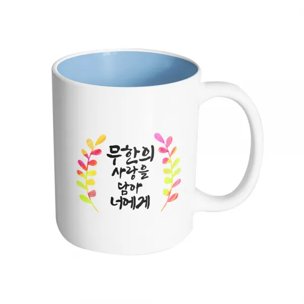 핸드팩토리 그라데이션 난색 잎 무한의 사랑을 담아 너에게 머그컵, 내부 파스텔 블루, 1개