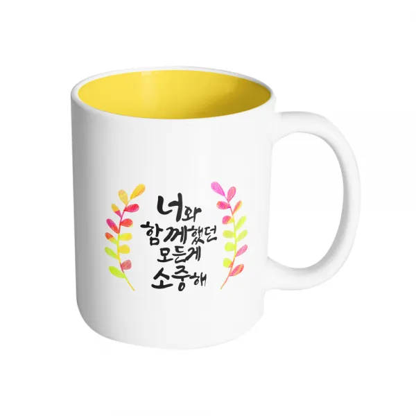 핸드팩토리 그라데이션 난색 잎 너와 함께했던 모든게 소중해 머그컵, 내부 옐로우, 1개