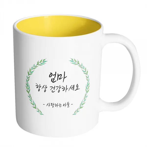 핸드팩토리 라운드 초록 잎 엄마 항상 건강하세요 사랑하는 아들 머그컵, 내부 옐로우, 1개