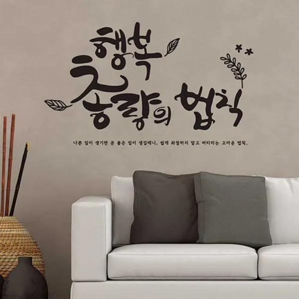 디자인엠 행복 총량의법칙 캘리그라피 포인트 스티커, 블랙