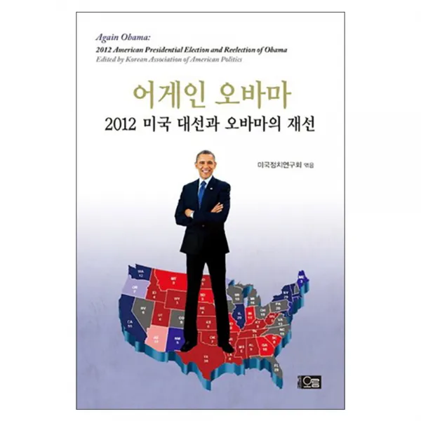 어게인 오바마 : 2012 미국 대선과 오바마의 재선, 오름