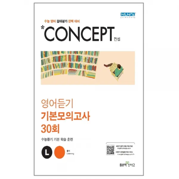 Concept 고등 영어듣기 기본모의고사 30회 : 수능 영어 절대평가 완벽대비, 좋은책신사고
