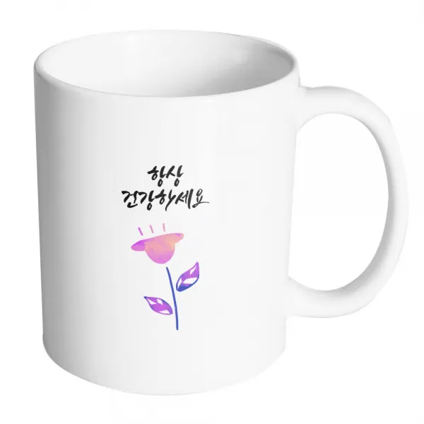 핸드팩토리 보라튤립 항상 건강하세요 머그컵, 내부 화이트, 1개
