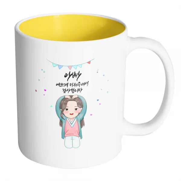 핸드팩토리 큰손하트예쁜딸 아빠 예쁘게 키워주셔서 감사합니다 머그컵, 내부 옐로우, 1개