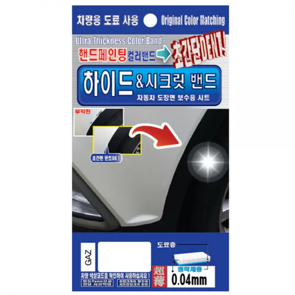 렉스디 하이드 & 시크릿 자동차 도장면 보수용 컬러밴드 GM쉐보레 GAZ 퓨어화이트 올림픽 화이트, 1개