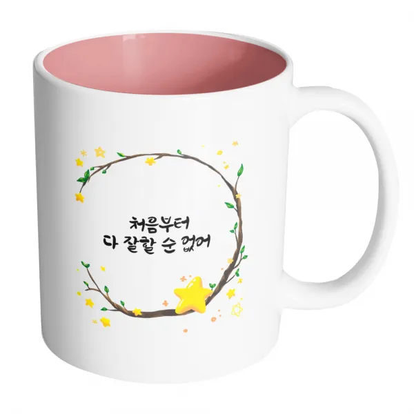 핸드팩토리 별과나무 처음부터 다 잘할 순 없어 머그컵, 내부 파스텔 핑크, 1개