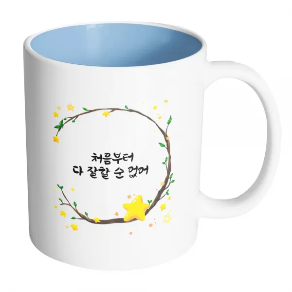핸드팩토리 별과나무 처음부터 다 잘할 순 없어 머그컵, 내부 파스텔 블루, 1개