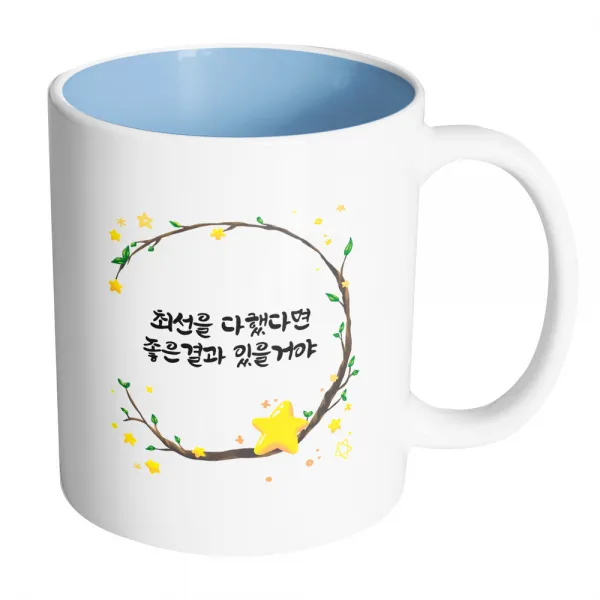 핸드팩토리 별과나무 최선을 다했다면 좋은결과 있을거야 머그컵, 내부 파스텔 블루, 1개
