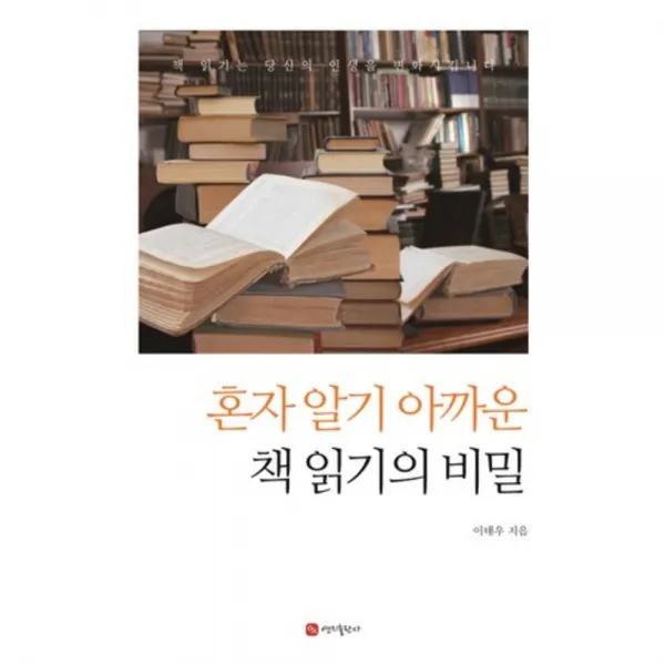 혼자 알기 아까운 책 읽기의 비밀, 단일상품