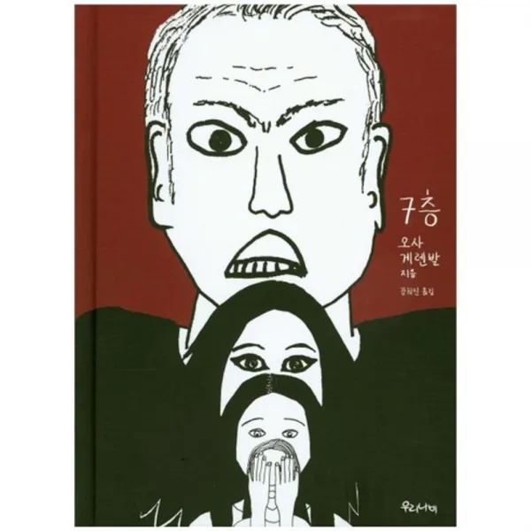 7층(양장본 HardCover), 우리나비