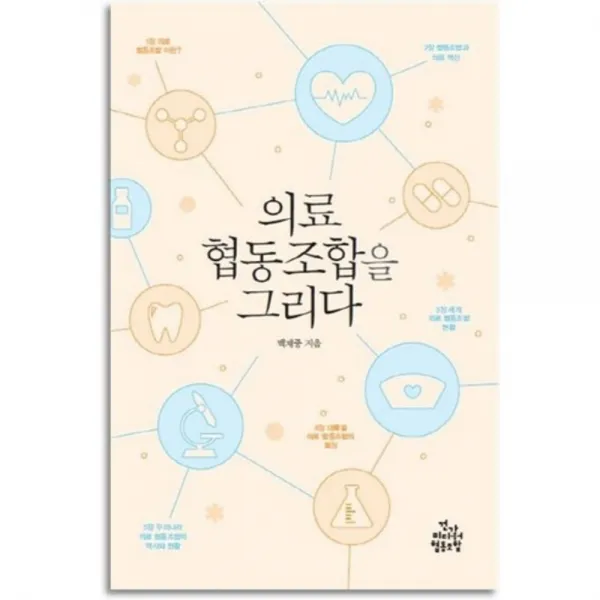 의료 협동조합을 그리다, 건강미디어협동조합