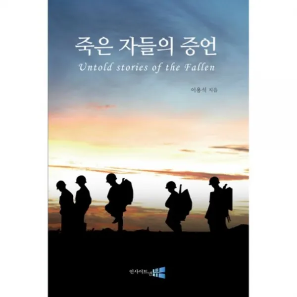 죽은 자들의 증언, 인사이트앤뷰