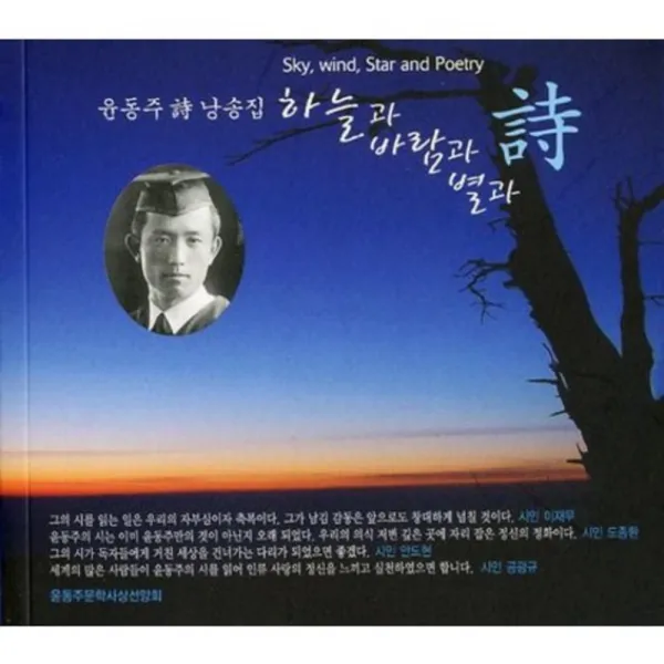 하늘과 바람과 별과 시(CD1장포함):윤동주 시 낭송집, 청연