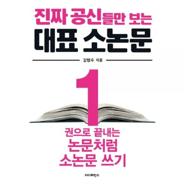 대표 소논문 진짜 공신들만 보는 더디퍼런스