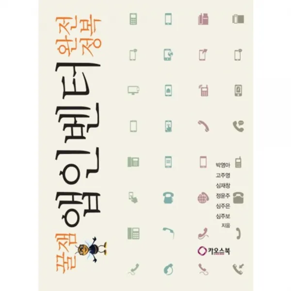 꿀잼 앱인벤터 완전정복, 카오스북