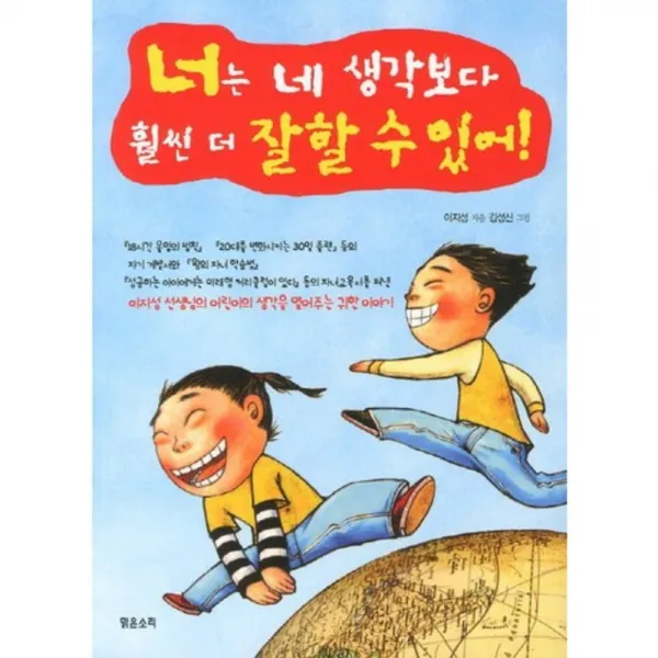 너는 네 생각보다 훨씬 더 잘할 수 있어, 맑은소리(동반인)
