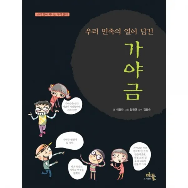 가야금(우리 민족의 얼이 담긴):소리 찾아 떠나는 우리 문화, 마들