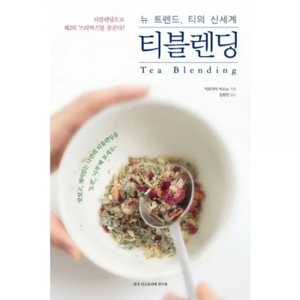 티블렌딩(뉴 트렌드 티의 신세계), 단일상품