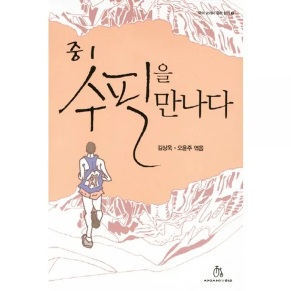 중1 수필을 만나다(국어 교과서 문학 읽기 3), 상상의힘