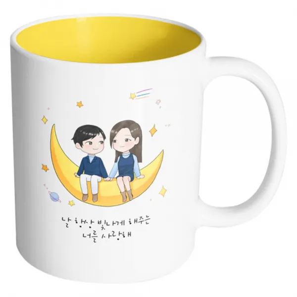 핸드팩토리 달나라 커플 날 항상 빛나게 해주는 너를 사랑해 머그컵, 내부 옐로우, 1개
