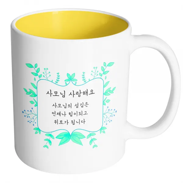 핸드팩토리 민트리프 사모님 사랑해요 머그컵, 내부 옐로우, 1개