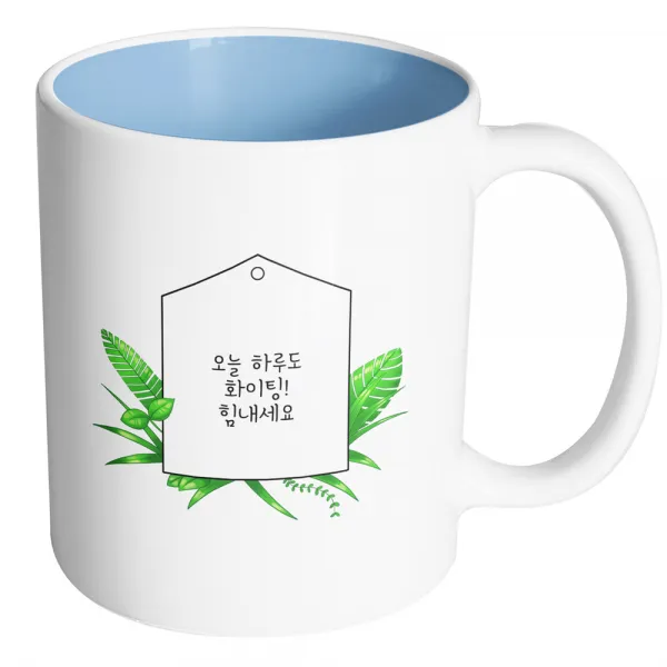 핸드팩토리 풀잎메모 오늘 하루도 화이팅 힘내세요 머그컵, 내부 파스텔 블루, 1개