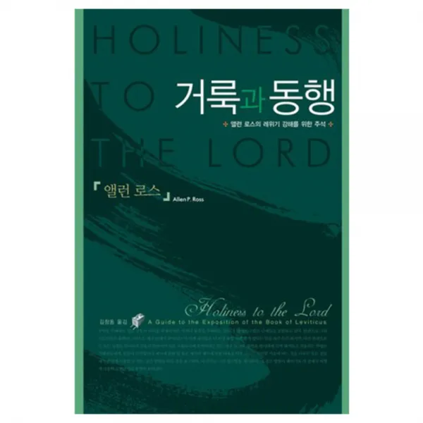 거룩과 동행 양장본, 디모데