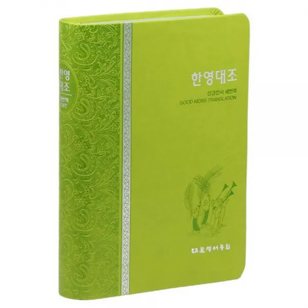 성경전서 새번역(한영대조/RNG78EDI), 대한성서공회