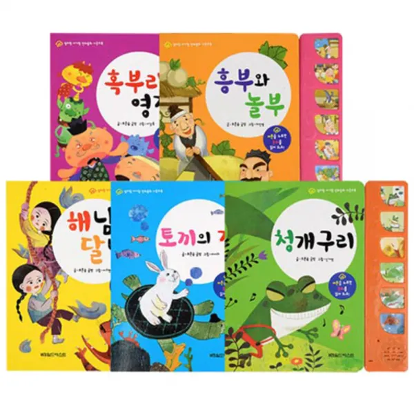 엄마랑 아기랑 전래동화 사운드북 세트, 월드베스트