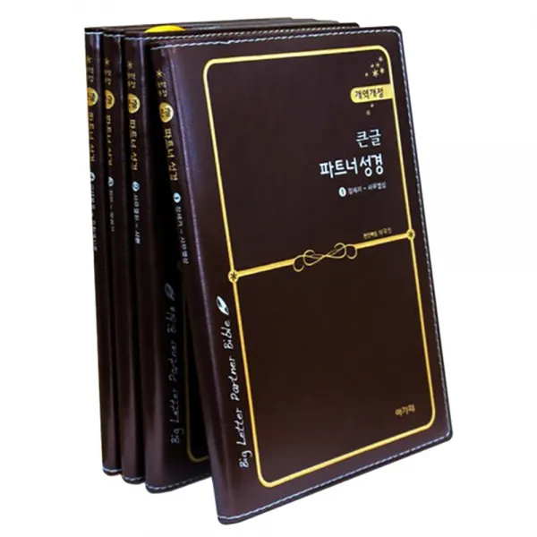일년삼독(개역개정), 아가페출판사