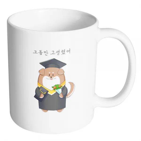 핸드팩토리 졸업강아지 그동안 고생했어 머그컵, 내부 화이트, 1개