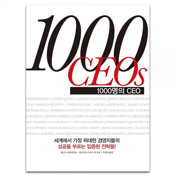 1000명의 CEO 양장본, 21세기북스