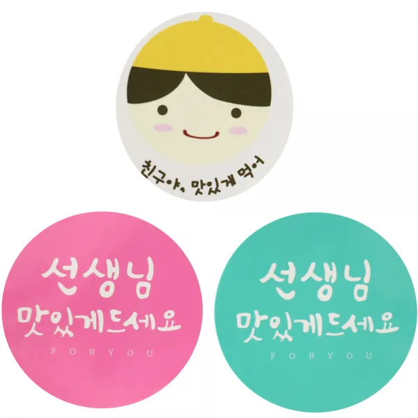 황씨네도시락 도시락스티커 노랑모자보이 친구야 맛있게 먹어 18p + 캘리 원형 선생님 맛있게 민트 9p + 핑크 9p, 혼합 색상, 1세트