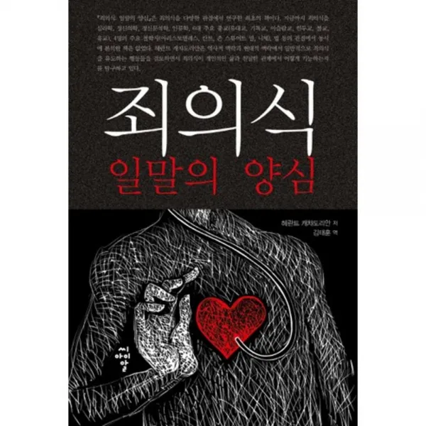 죄의식(일말의 양심), 씨아이알(CIR)
