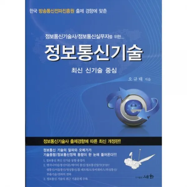 정보통신기술, 세화(박룡)