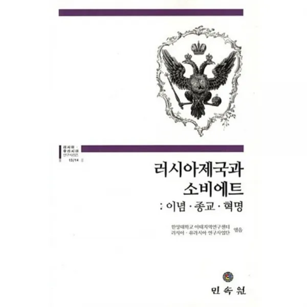 러시아제국과 소비에트(이념종교혁명), 민속원