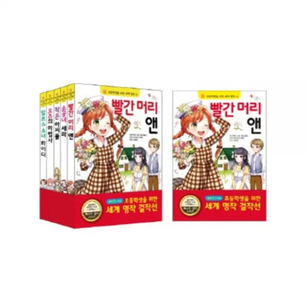 초등학생을 위한 세계 명작걸작선(SET-1)전5권(1-5), 단품