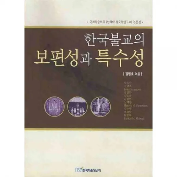한국불교의 보편성과 특수성, 한국학술정보